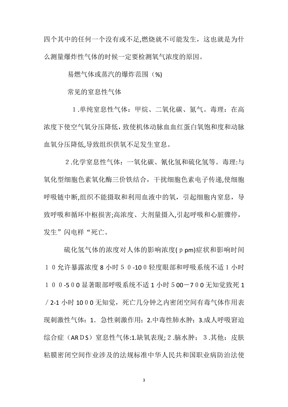 密闭空间的职业中毒与控制_第3页