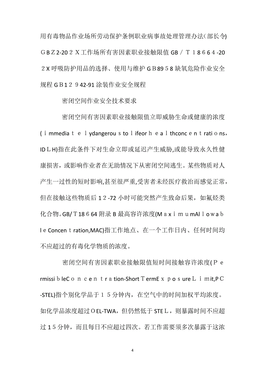 密闭空间的职业中毒与控制_第4页