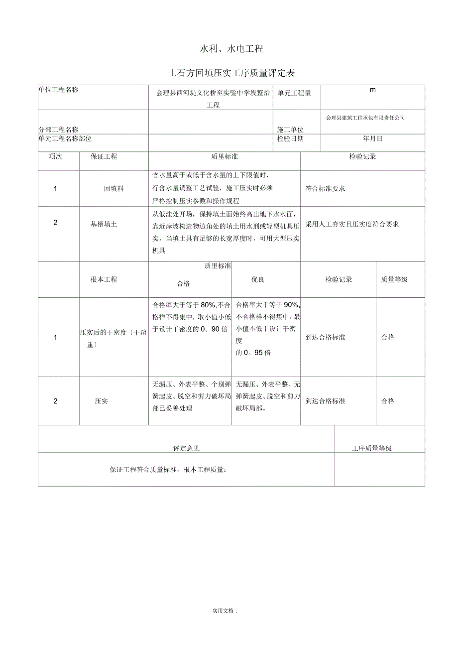 土石方回填压实工序质量评定表_第2页