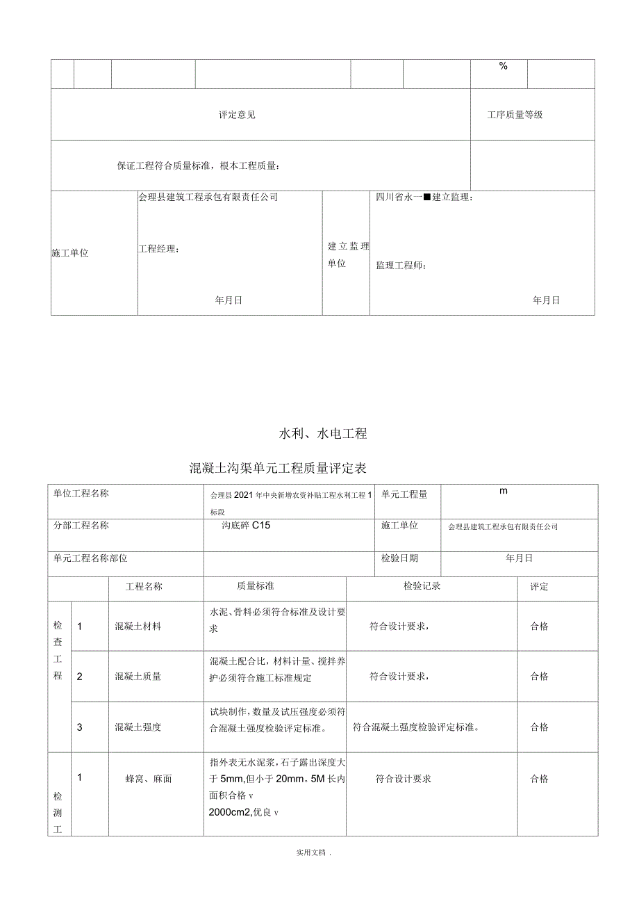 土石方回填压实工序质量评定表_第4页