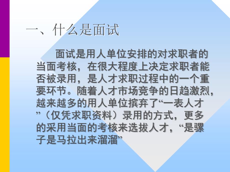 【大学】大学生就业指导讲座面试技巧课件_第2页