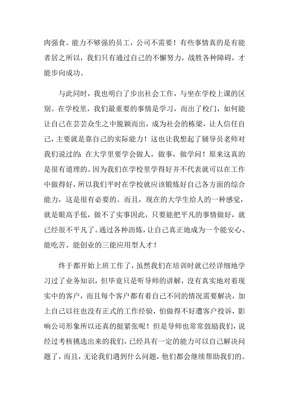 2022年总结实习报告3篇【可编辑】_第2页