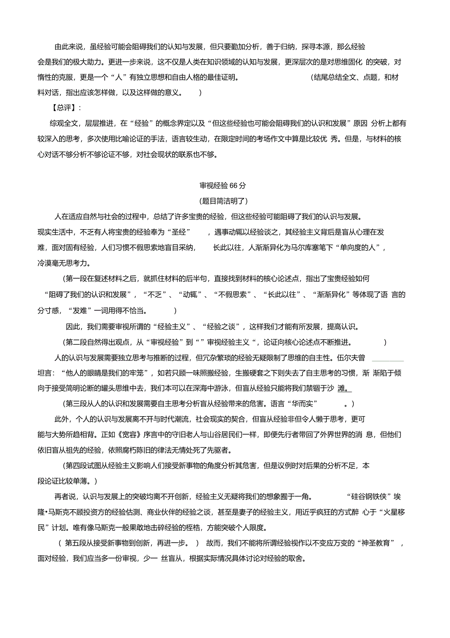 2019年上海市松江区高三二模语文作文范文_第4页