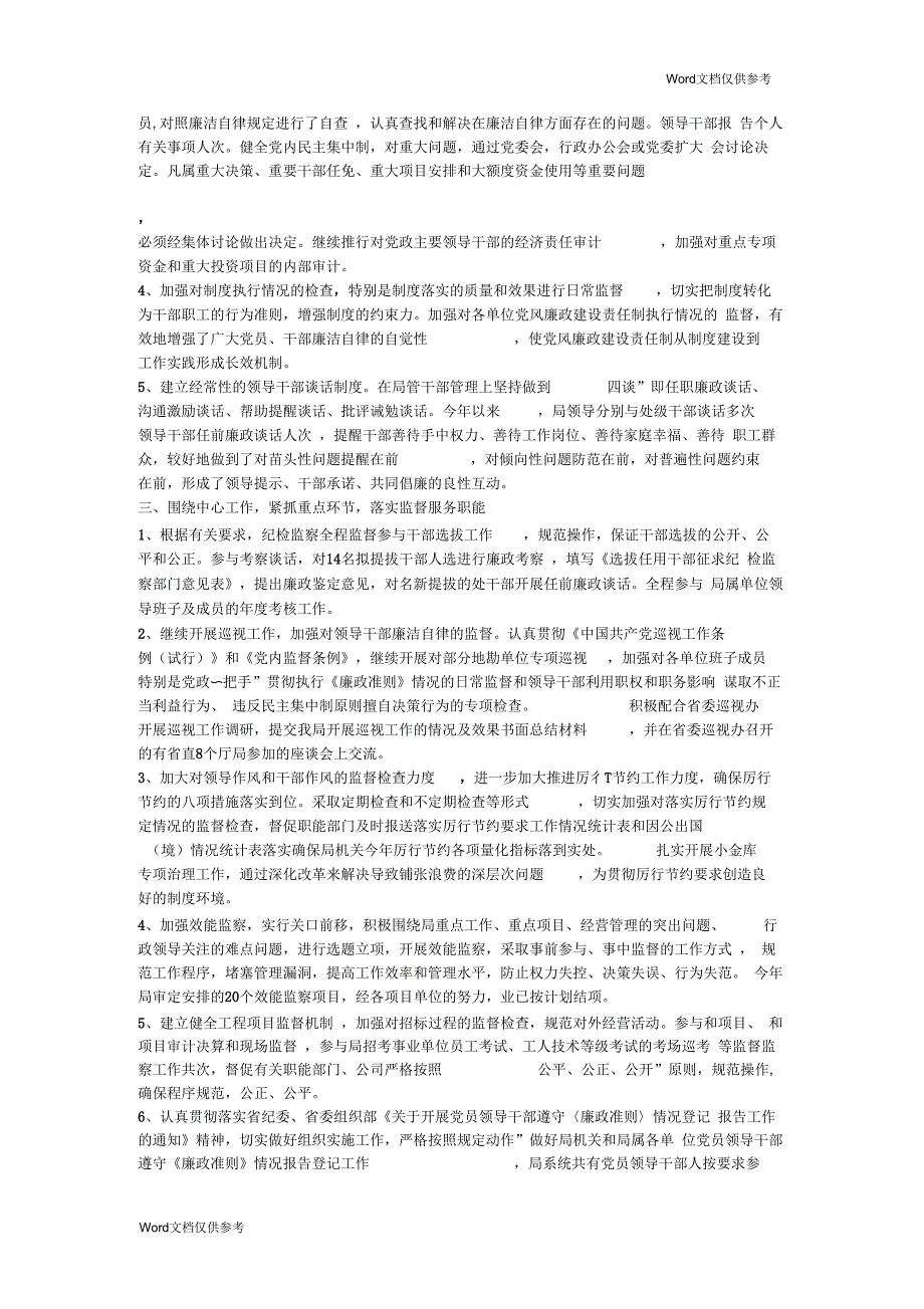 纪检监察工作汇报及明年安排_第3页