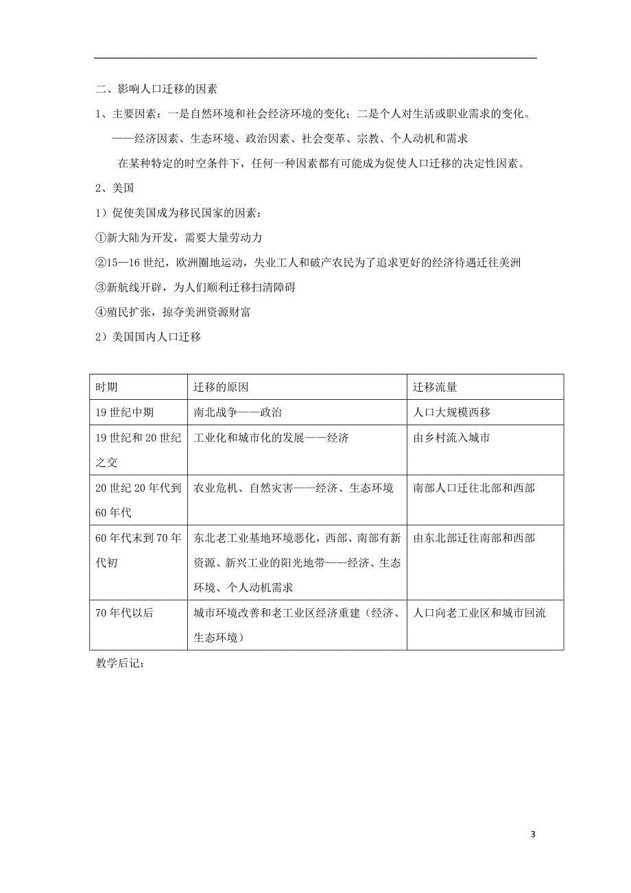 广东省中山市高三地理一轮复习1.2人口的空间变化教案新人教版必修2_第3页