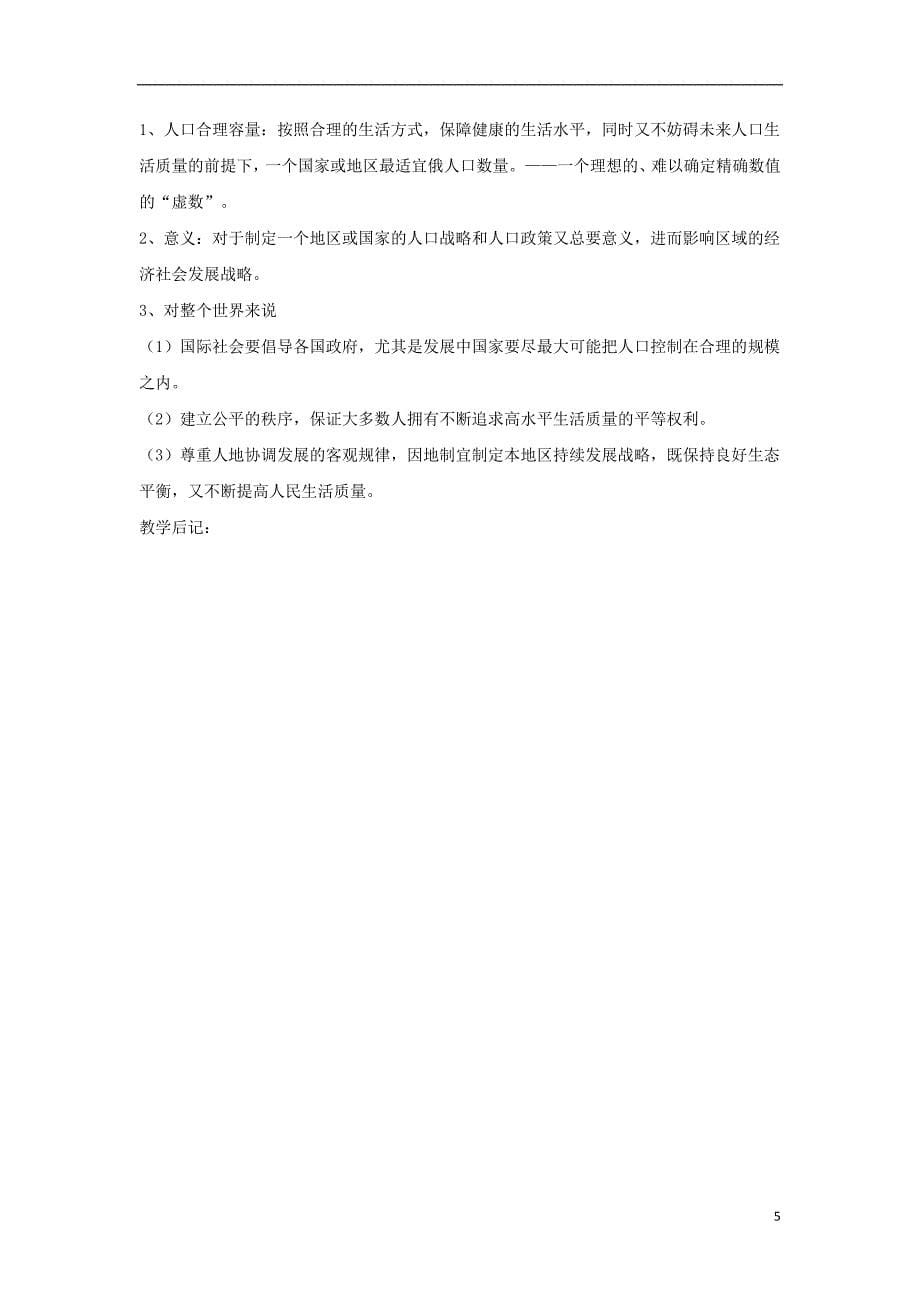 广东省中山市高三地理一轮复习1.2人口的空间变化教案新人教版必修2_第5页