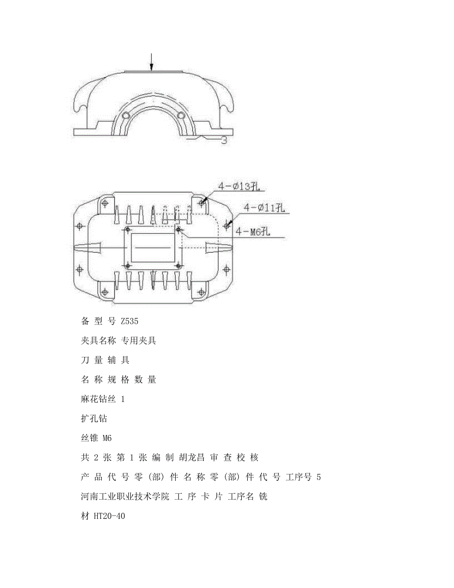 WHX112减速器机壳及夹具设计机械制造与自动化专业毕业设计工序卡片_第4页