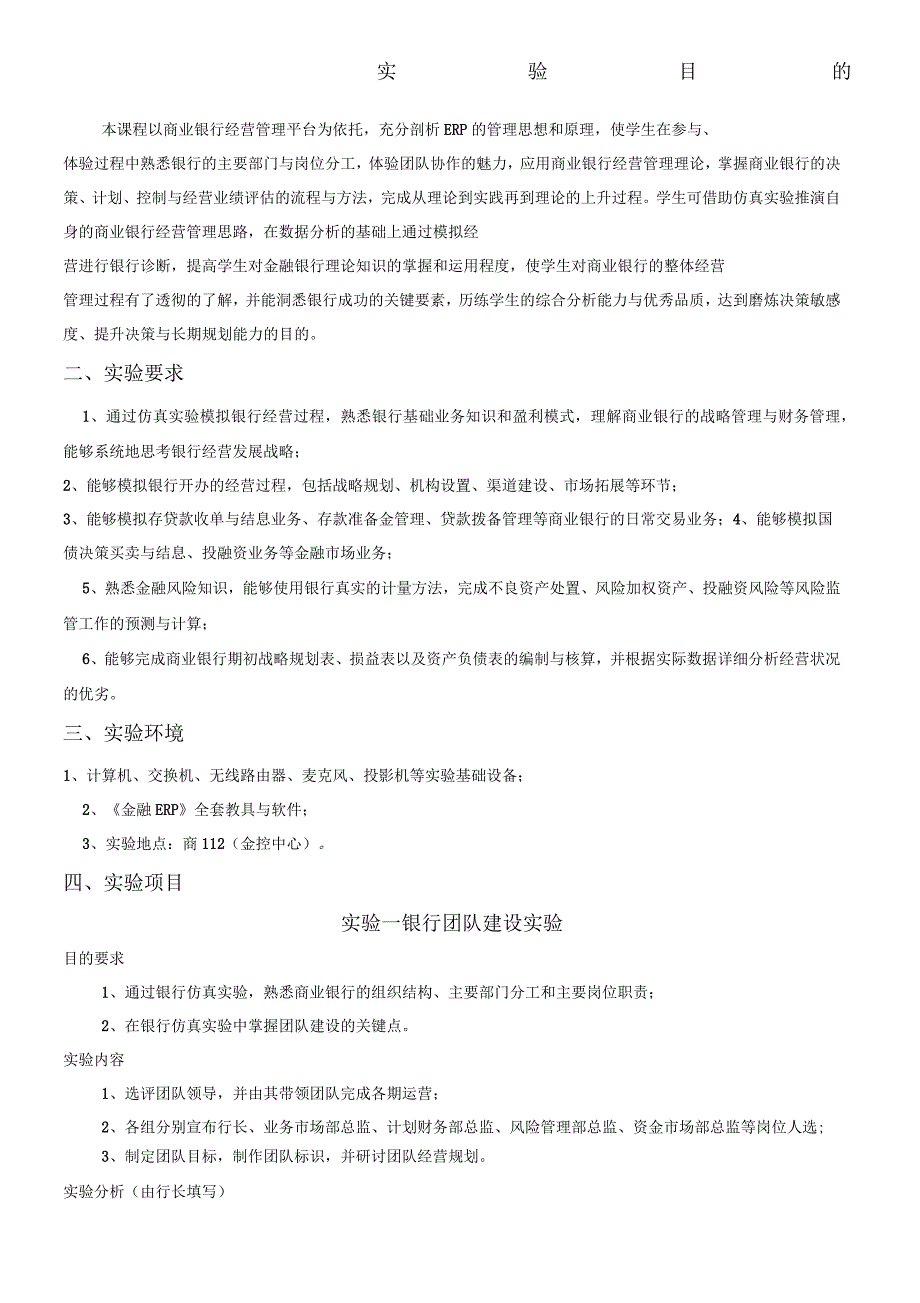 《金融erp》实验报告模板格式(一)_第1页