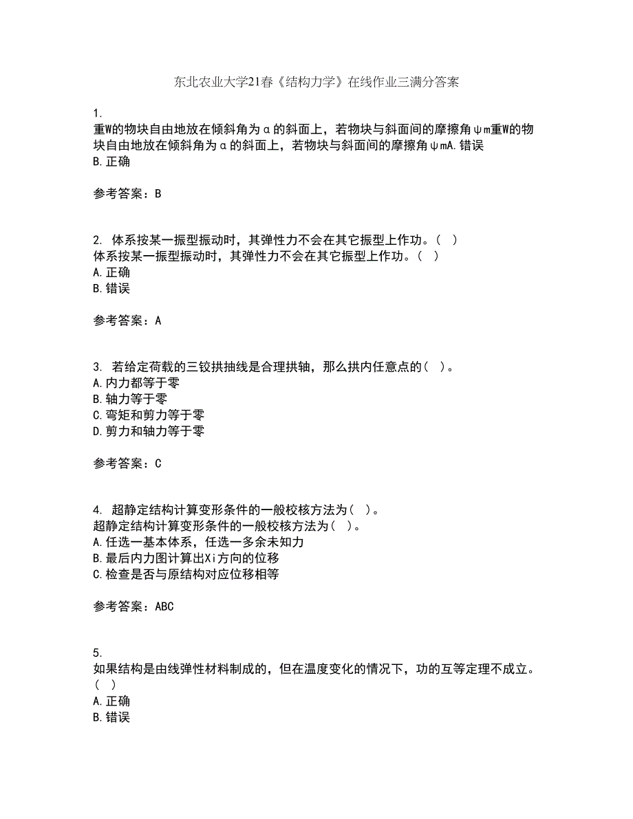 东北农业大学21春《结构力学》在线作业三满分答案16_第1页