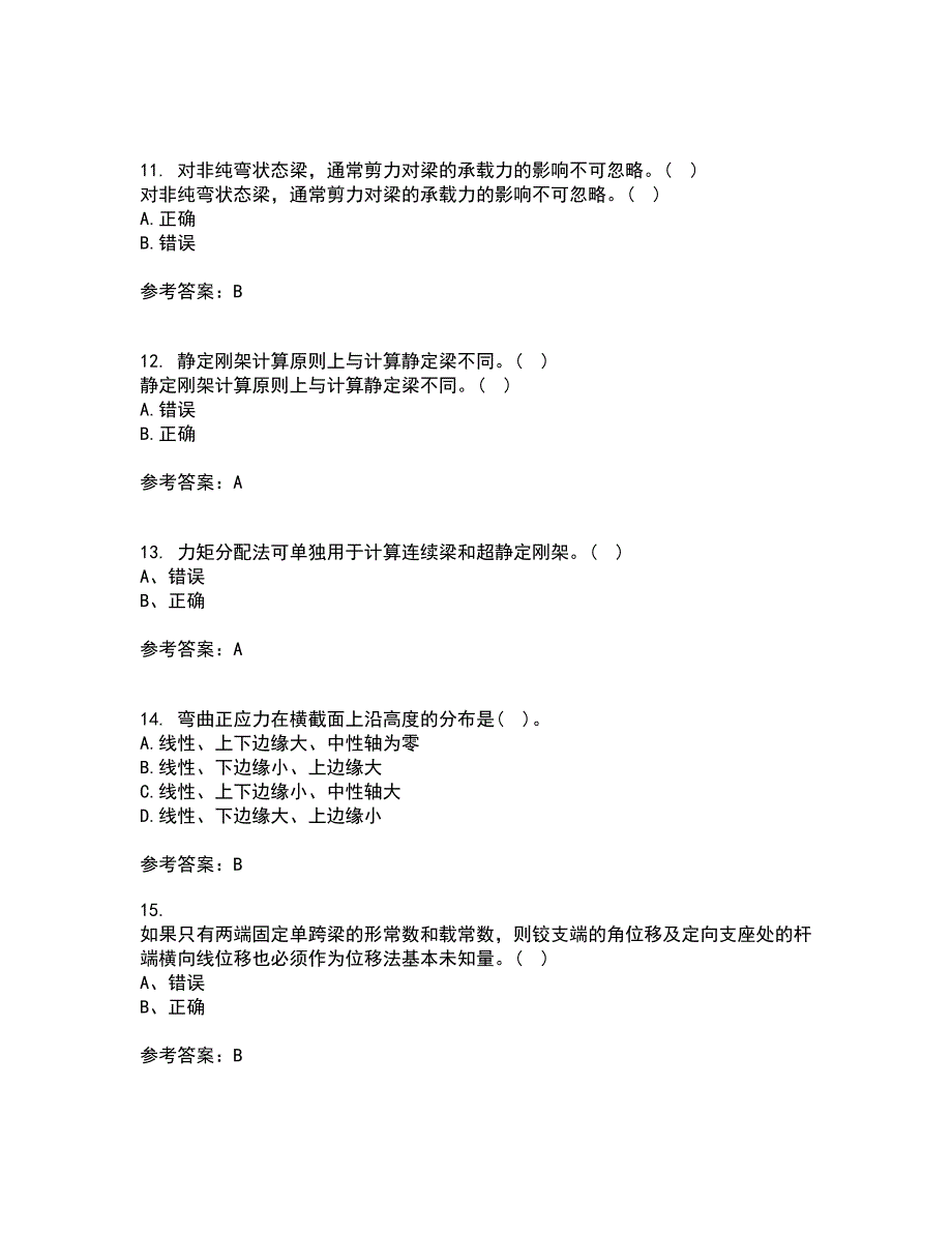 东北农业大学21春《结构力学》在线作业三满分答案16_第3页