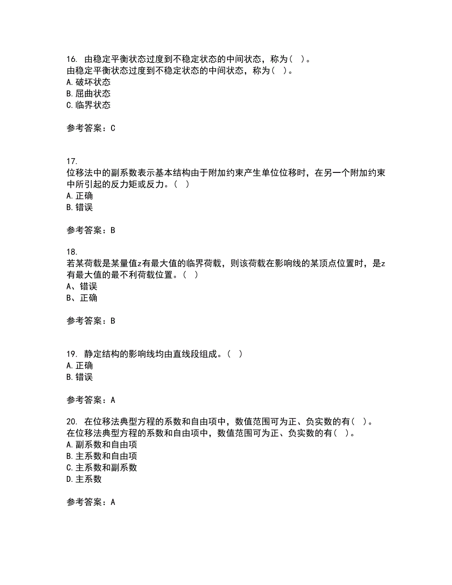 东北农业大学21春《结构力学》在线作业三满分答案16_第4页