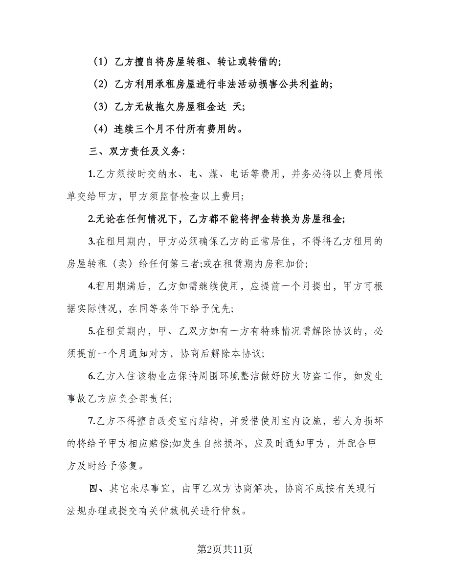 房屋租赁协议精编版（四篇）.doc_第2页