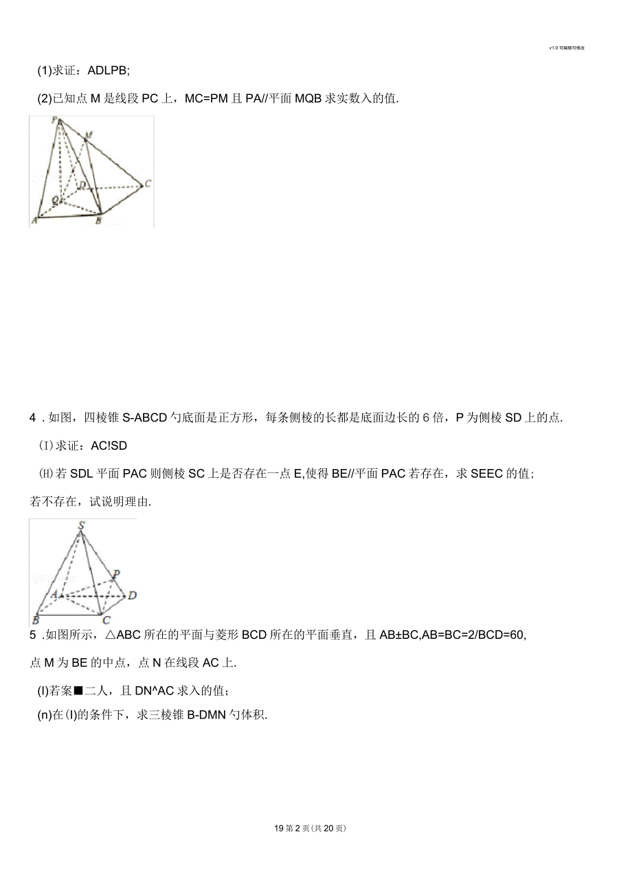 文科立体几何大题复习_第2页