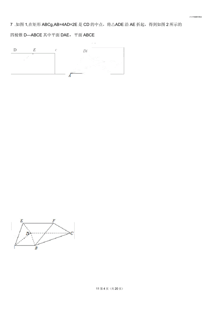 文科立体几何大题复习_第4页