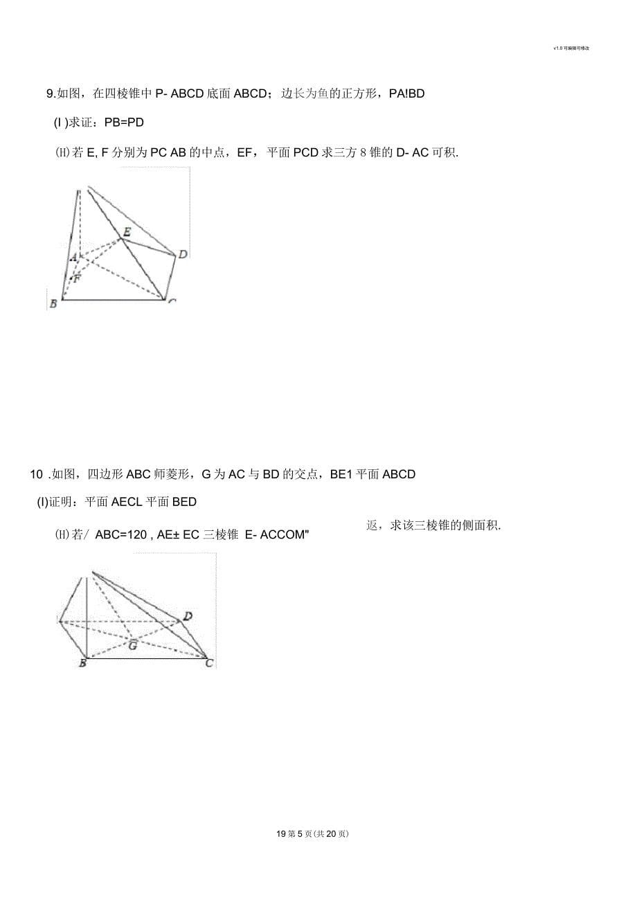 文科立体几何大题复习_第5页