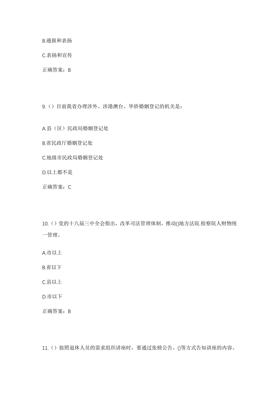 2023年贵州省铜仁市沿河县淇滩镇檬子村社区工作人员考试模拟题及答案_第4页