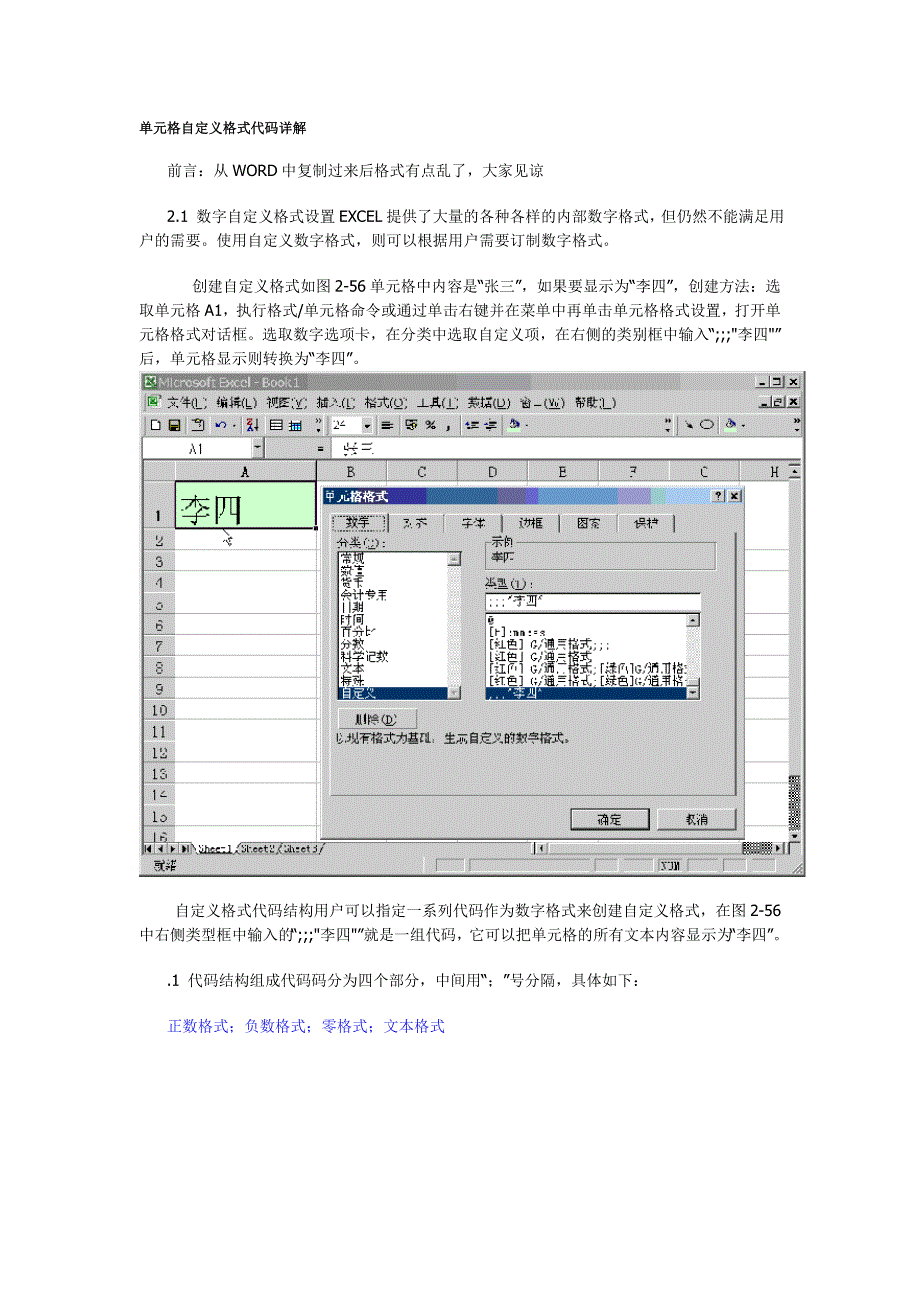 单元格自定义格式代码详解_第1页