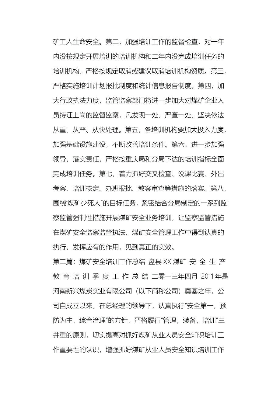 煤矿安全培训工作总结精选_第3页