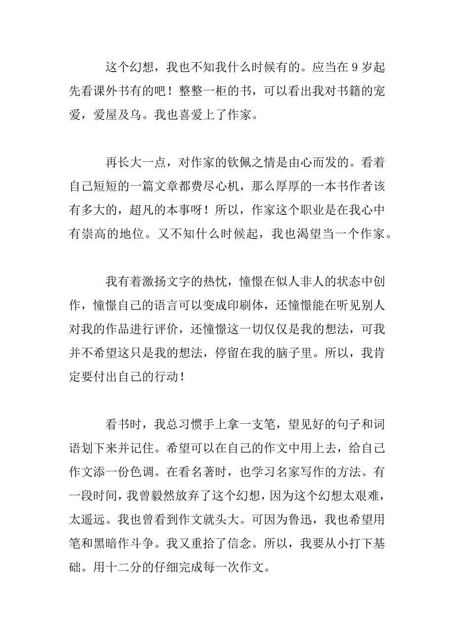 2023年心中的梦想700字话题作文_第2页