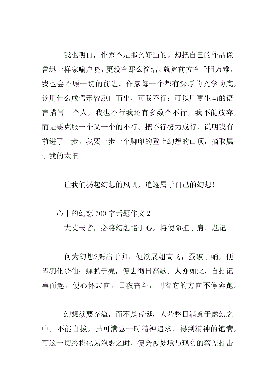 2023年心中的梦想700字话题作文_第3页