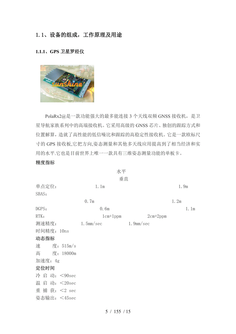 电子通信暑期实习报告_第5页