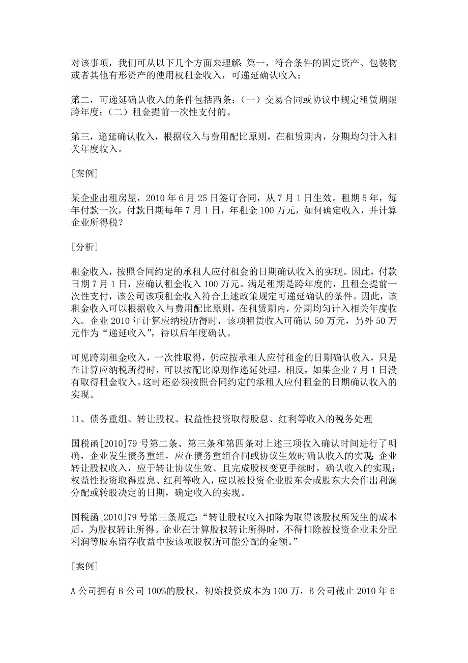 企业所得税汇算清缴疑难问题处理技巧_第4页