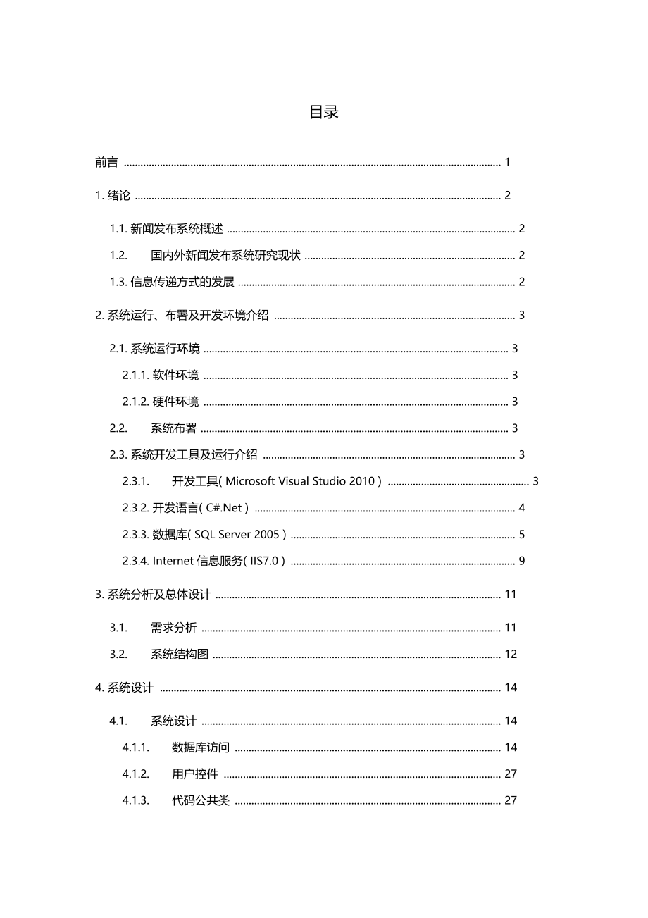 个性化的新闻推送系统设计与实现_第3页