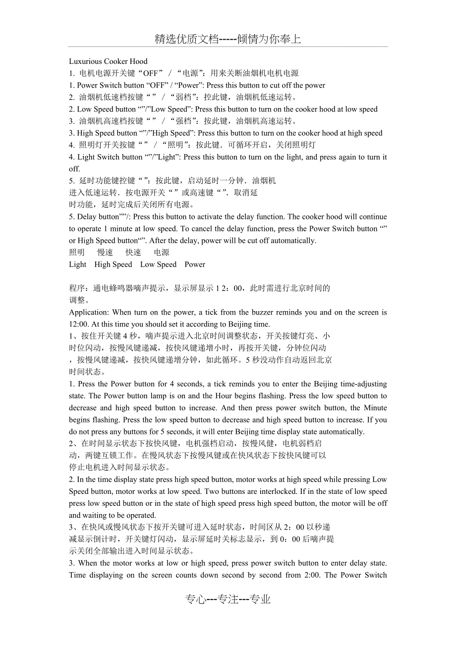 豪华油烟机使用说明书中英对照_第4页