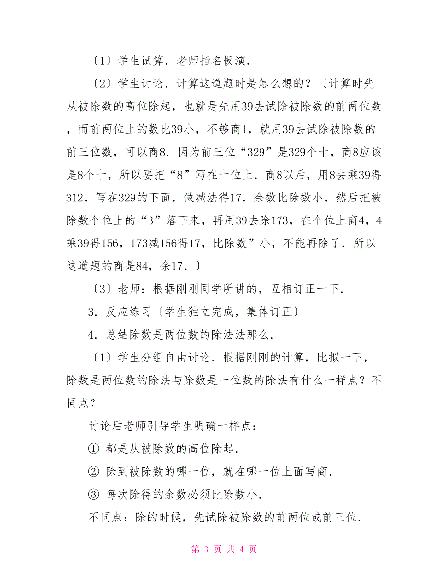 数学教案－商二位数二位数除三位数商可能是几位数_第3页