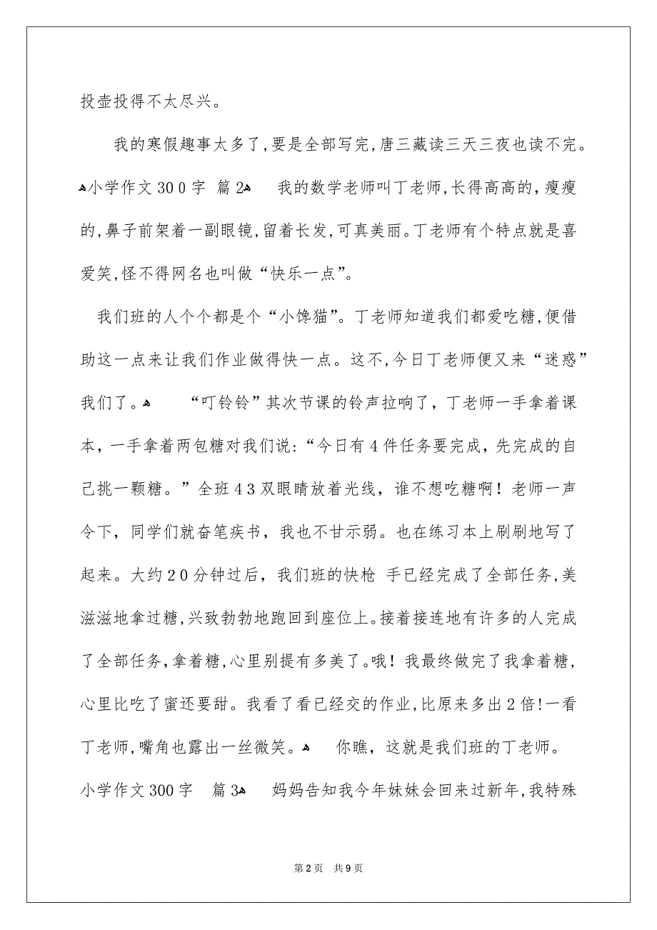 小学作文300字九篇_第2页