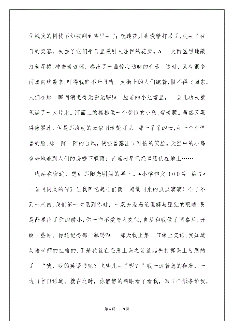 小学作文300字九篇_第4页