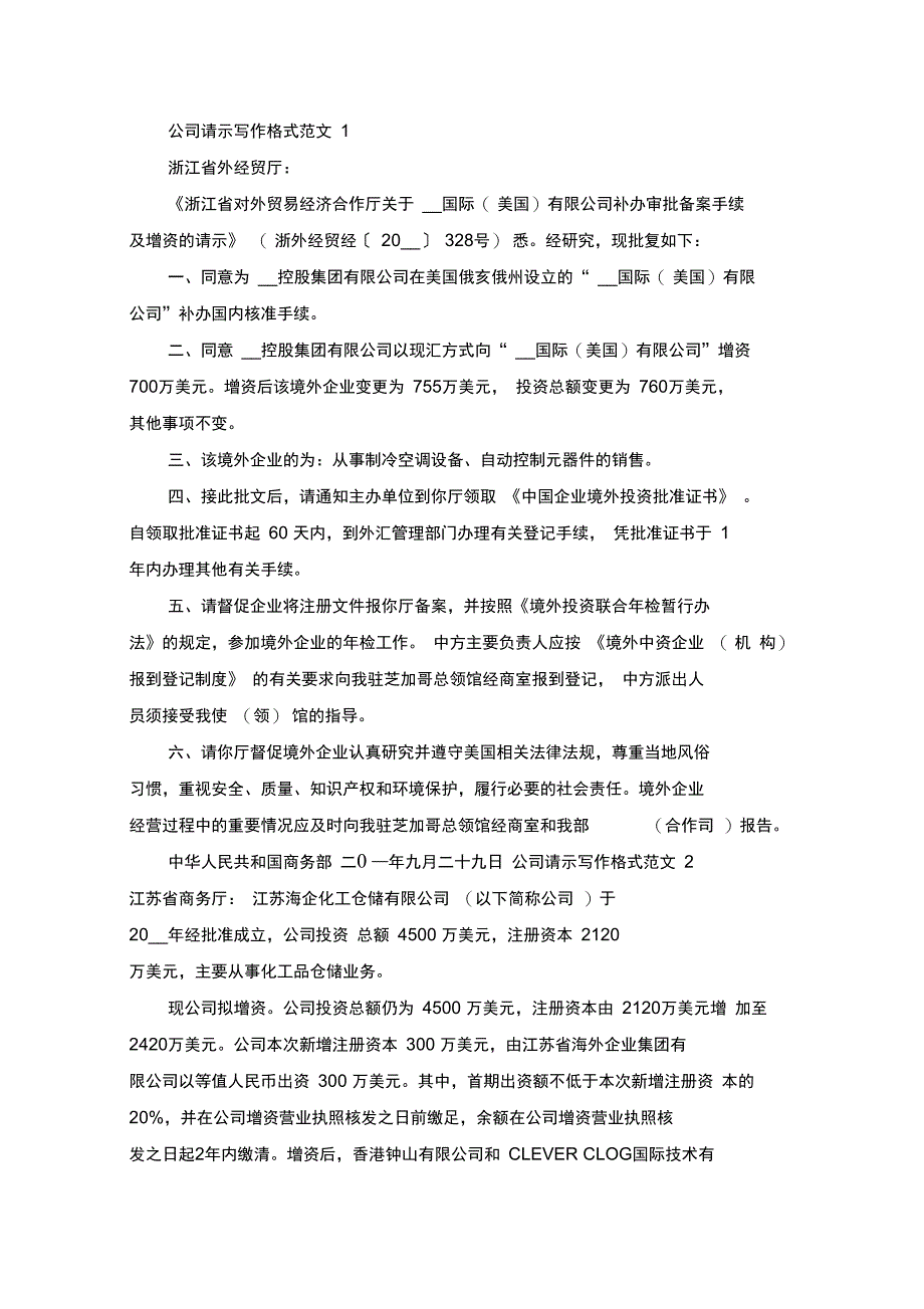 公司请示写作格式范文_第1页