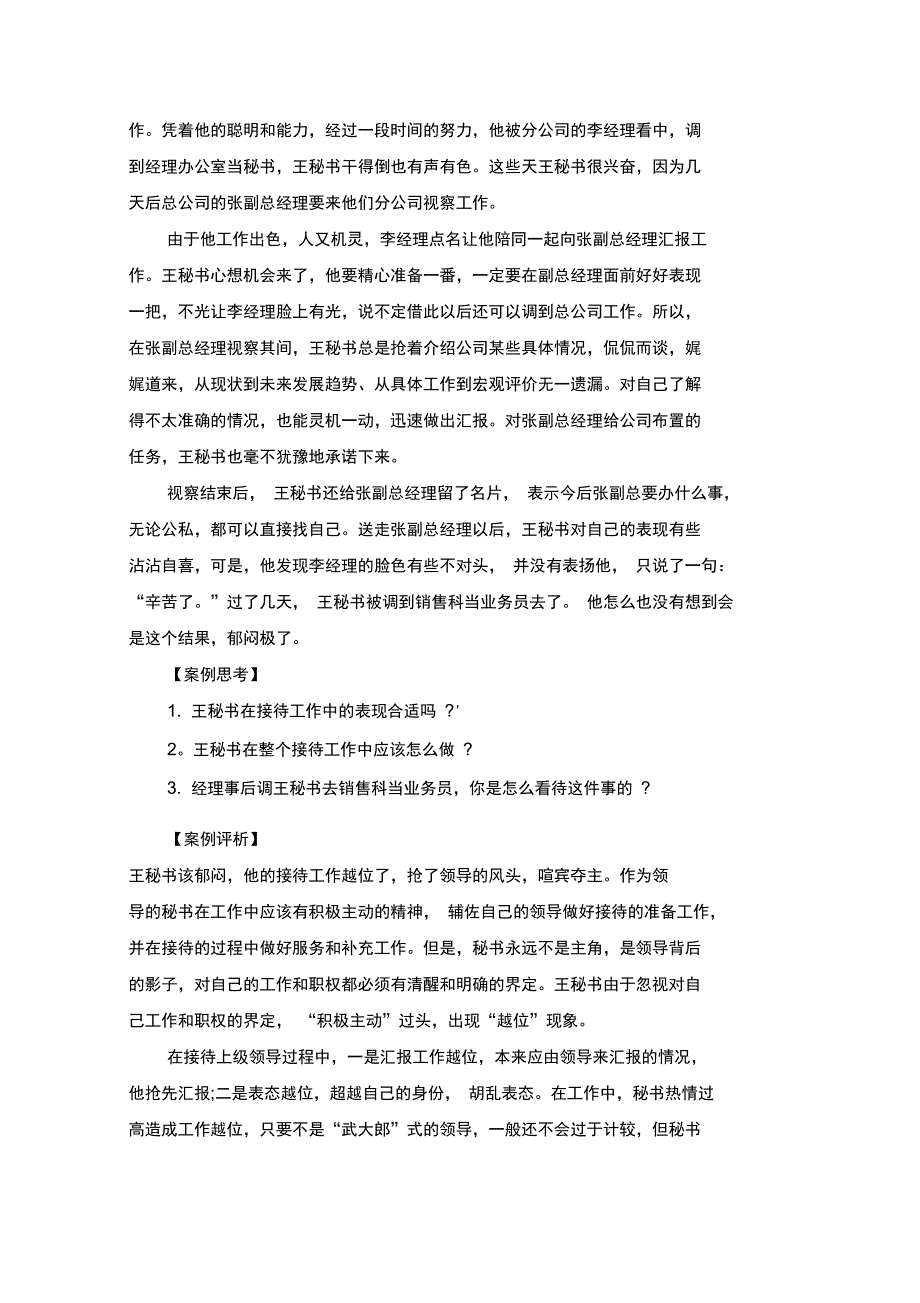 公司请示写作格式范文_第4页