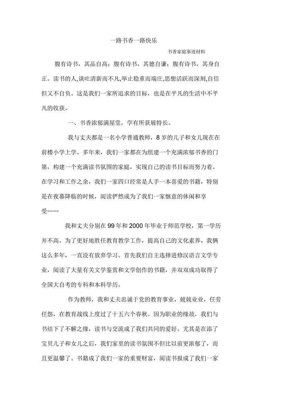 书香家庭事迹材料_第1页