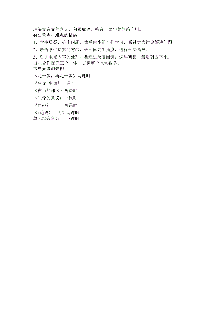 鲁教版六年级语文上册第一单元备课_第2页