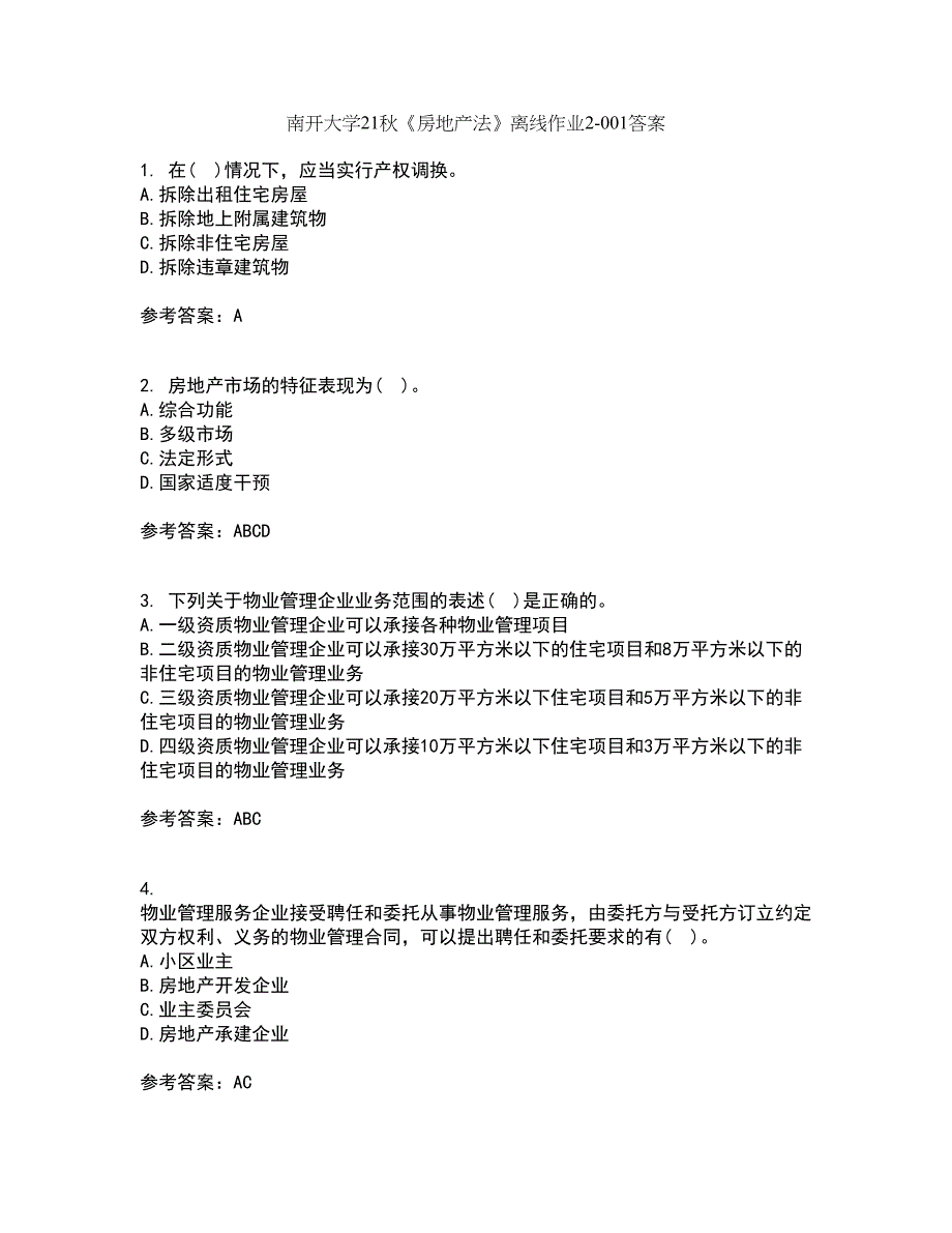 南开大学21秋《房地产法》离线作业2答案第22期_第1页