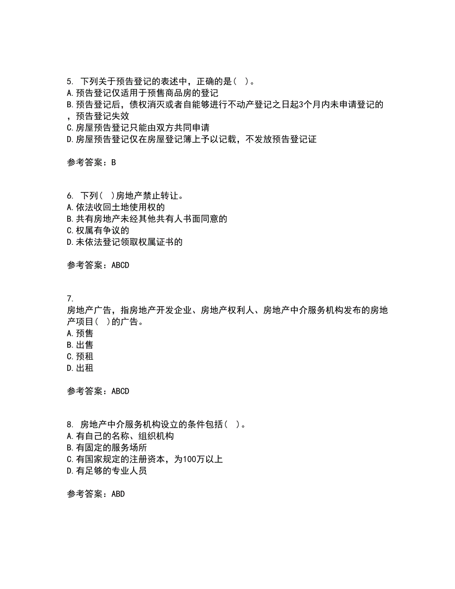 南开大学21秋《房地产法》离线作业2答案第22期_第2页