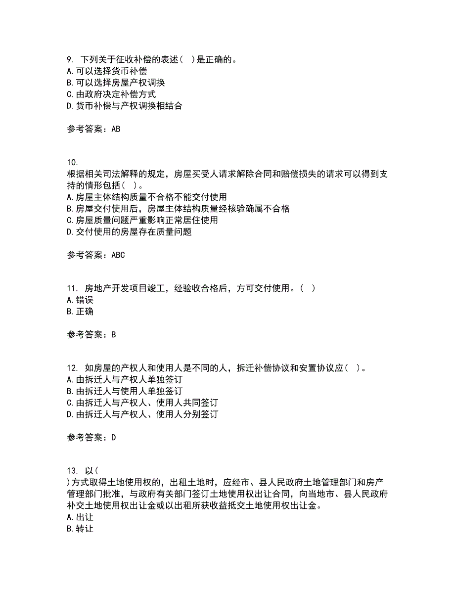 南开大学21秋《房地产法》离线作业2答案第22期_第3页