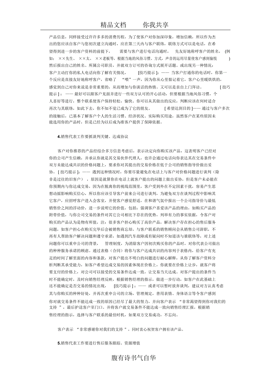 销售代表工作内容[1]_第2页