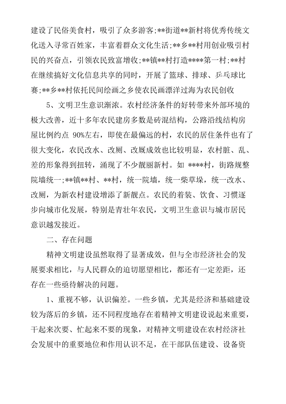 农村情况调查报告_第2页