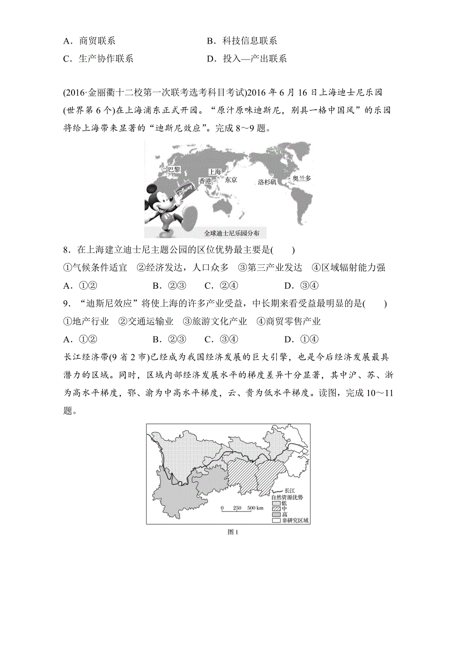 浙江选考考前特训学考70分快练选择题：快练九　区域产业活动 Word版含解析_第2页