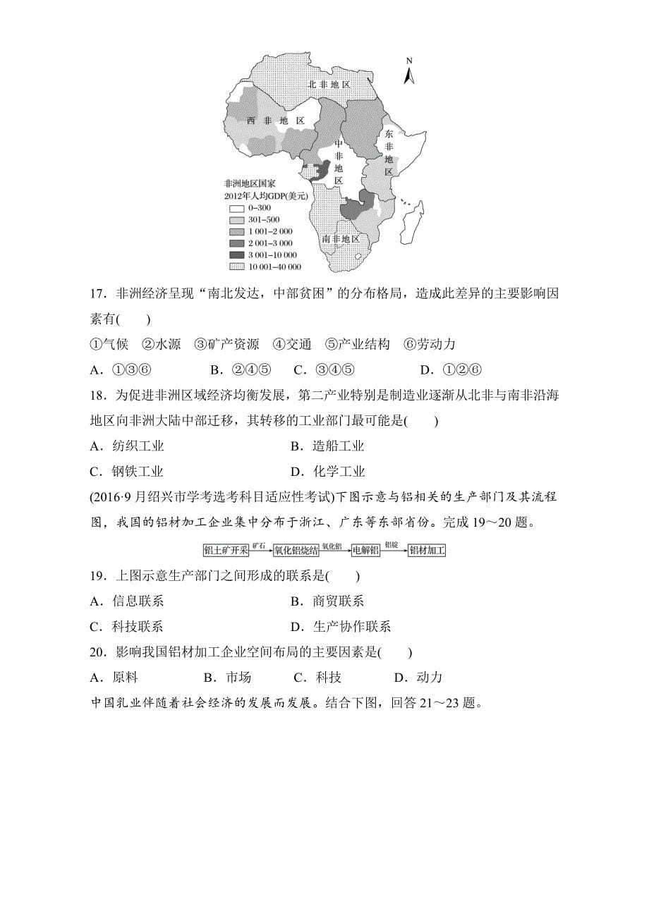 浙江选考考前特训学考70分快练选择题：快练九　区域产业活动 Word版含解析_第5页