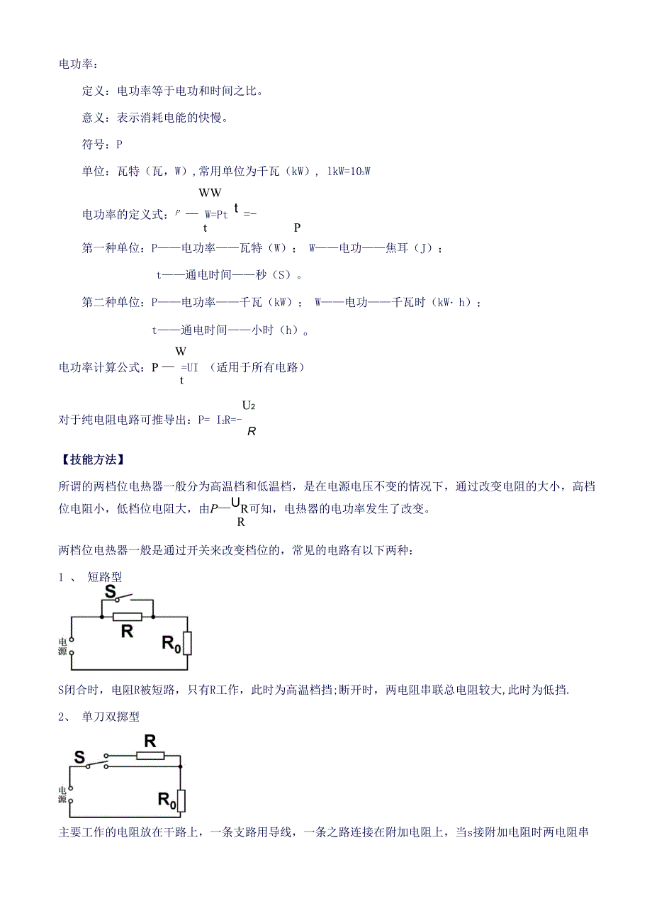 专题18多挡位电热器电功率的计算_第2页