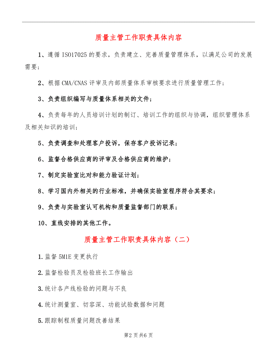 质量主管工作职责具体内容_第2页