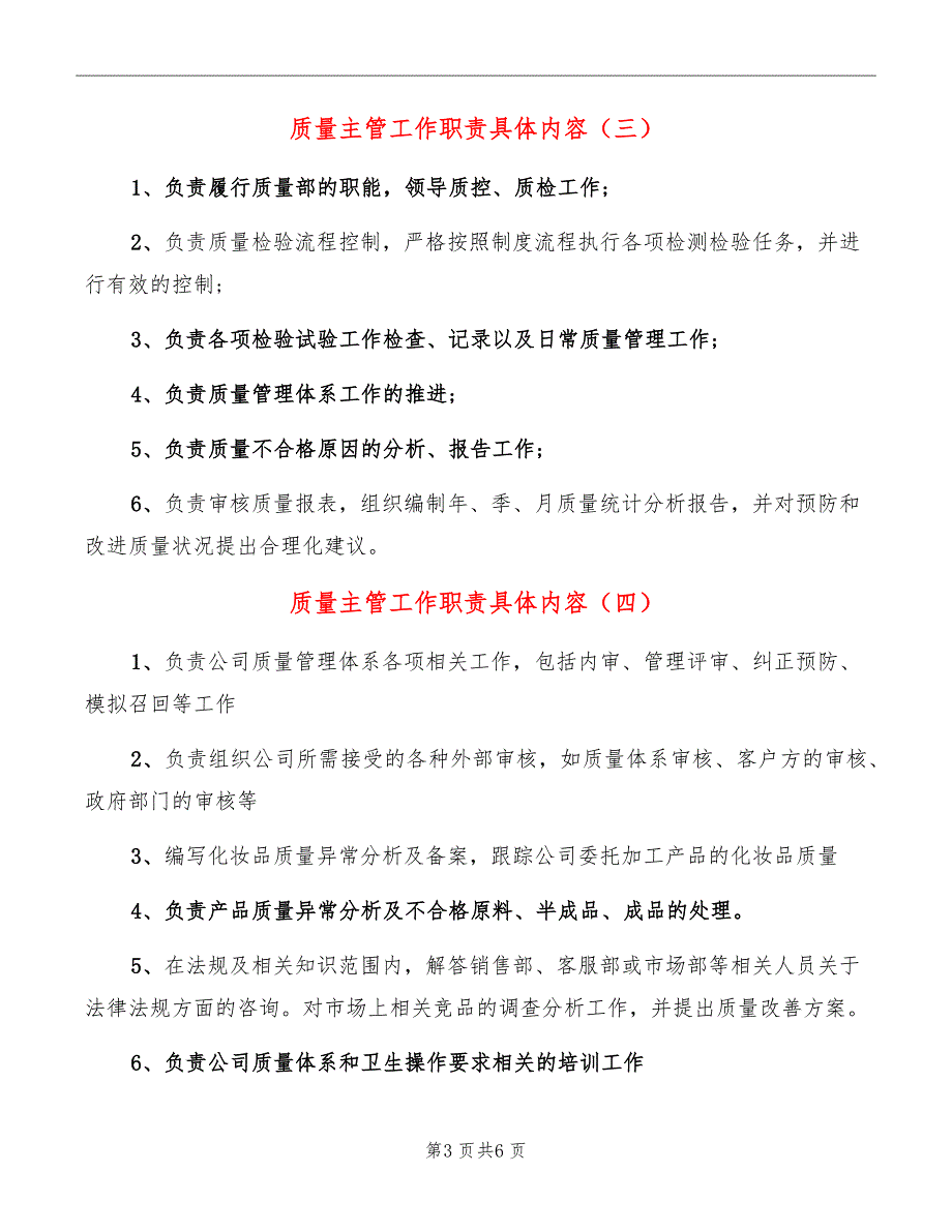 质量主管工作职责具体内容_第3页