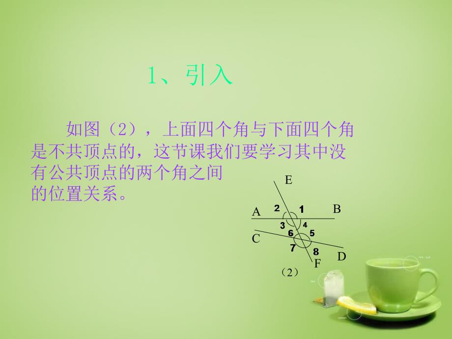 2022七年级数学上册5.1.3同位角内错角同旁内角课件新版华东师大版_第3页