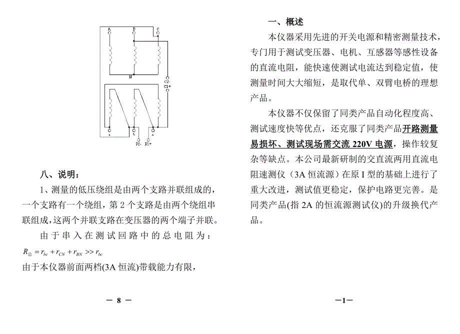 武汉博宇电力设备有限公司_第3页