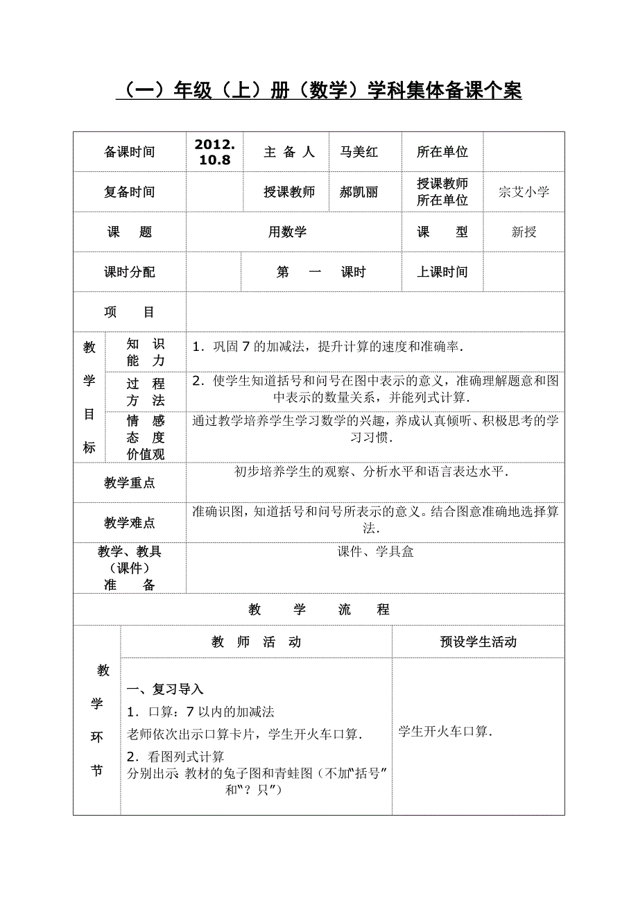 用数学（46,47页及做一做）_第1页