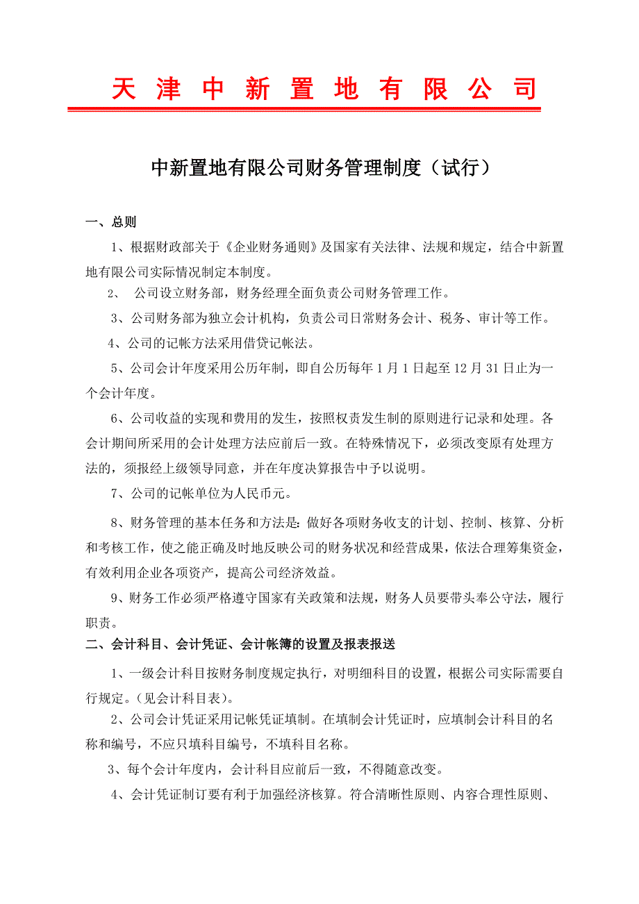 置地SOP财务管理制度_第1页