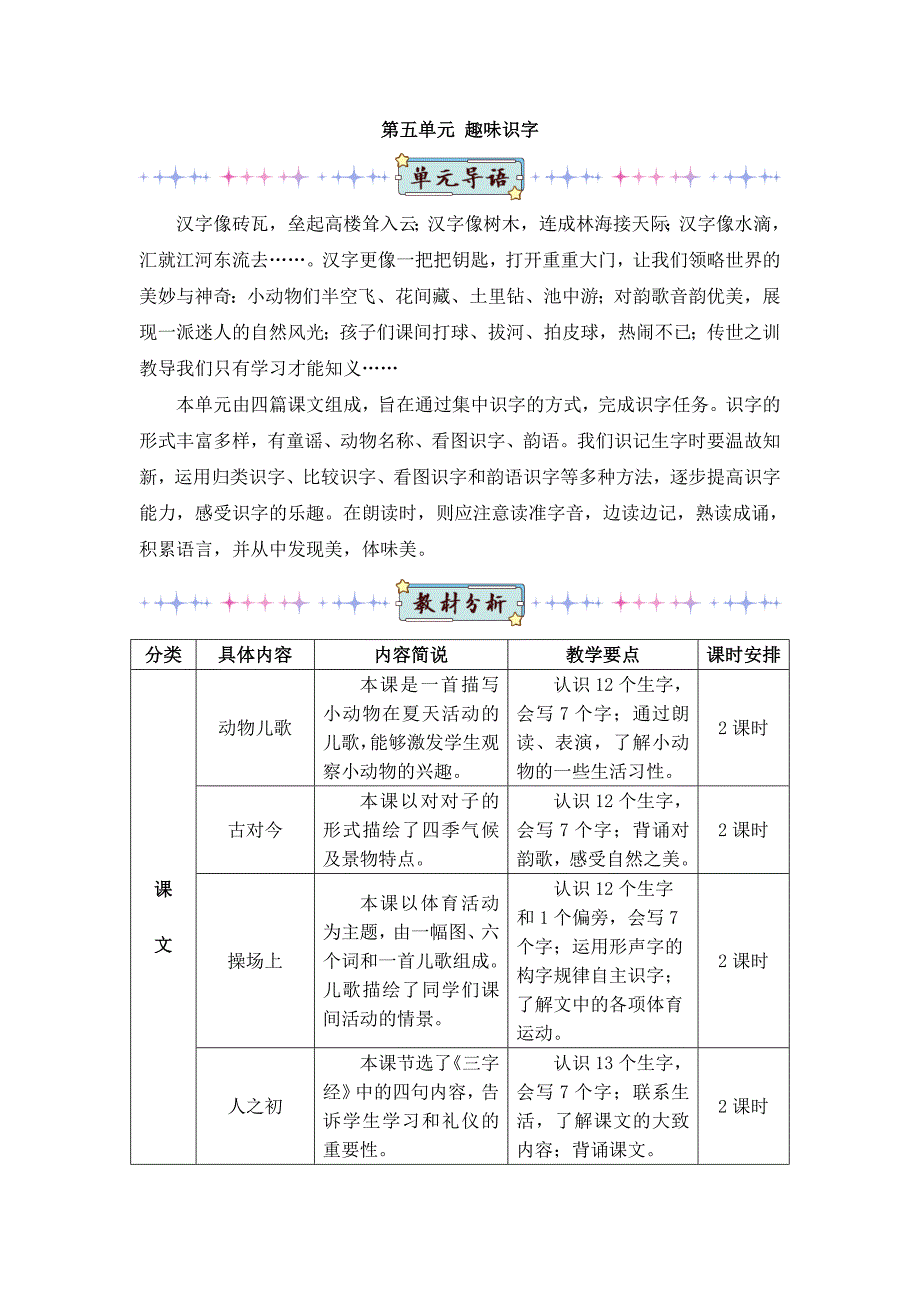 一年级下册语文教案识字5动物儿歌人教部编版_第1页